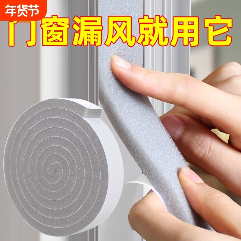 门窗密封条推拉窗户缝隙防风保暖隔音贴卧室门胶条防漏风神器加宽,基础建材,密封条,淘宝优惠券,粉丝福利购,淘宝优惠卷