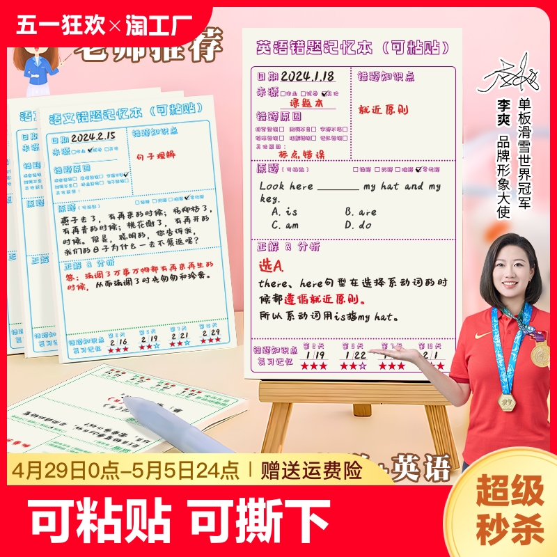 学生错题笔记本记忆本学习课堂笔记修改作业订正贴纸英语数学语文便利贴读书便签作业订正贴纸摘抄本记事本