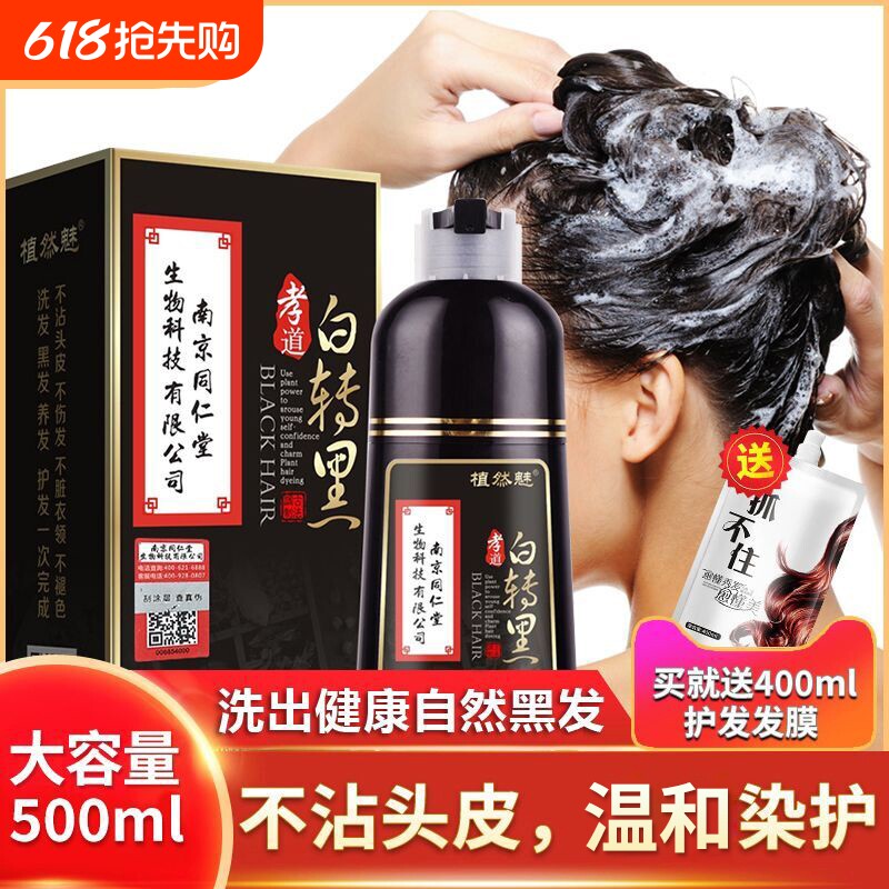 同仁堂染发剂一洗黑植物官方正品染膏纯男女泡泡老年人自然黑茶色