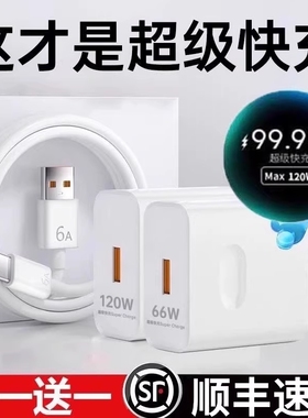 适用华为充电器线120W超级快充头mate60/50pro/30/40荣耀nova5手机66w数据线88W原PD快充线华为超级快充套装