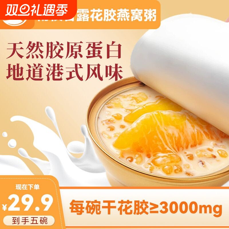 燕窝+花胶|河马功坊鲜炖即食杨枝甘露燕窝花胶粥早餐代餐速食粥