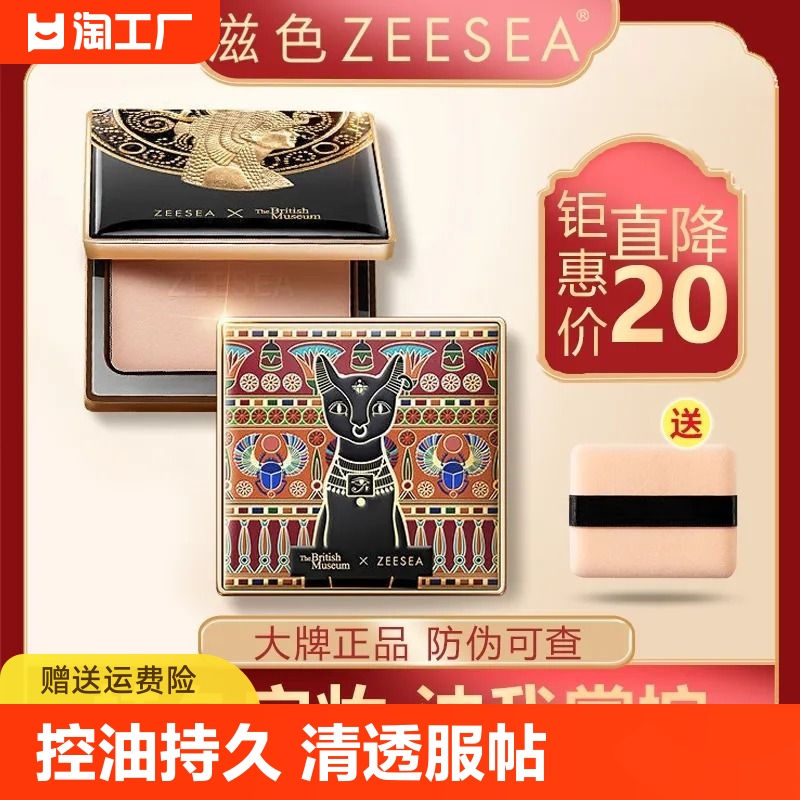 zeesea/滋色埃及蜜粉饼散粉定妆干油皮控油持久防汗遮瑕大粉饼