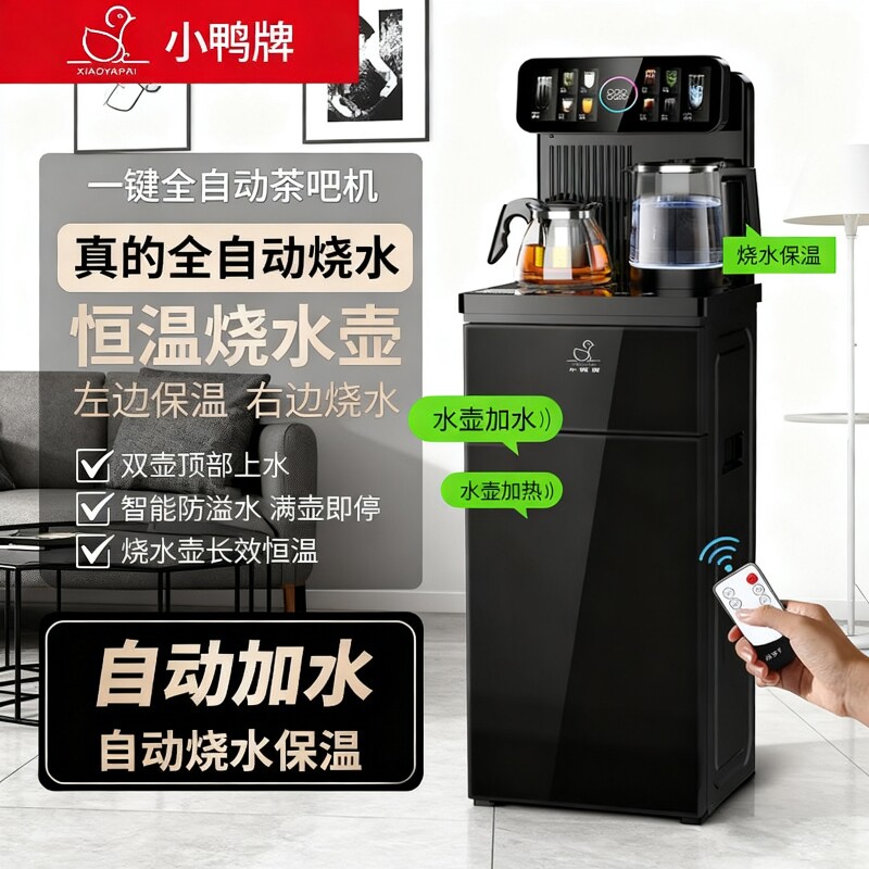 小鸭牌智能茶吧机家用2025新款饮水机下置水桶全自动两用冷热语音