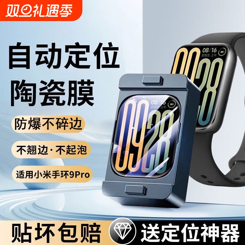 适用小米手环10/9/9pro保护膜