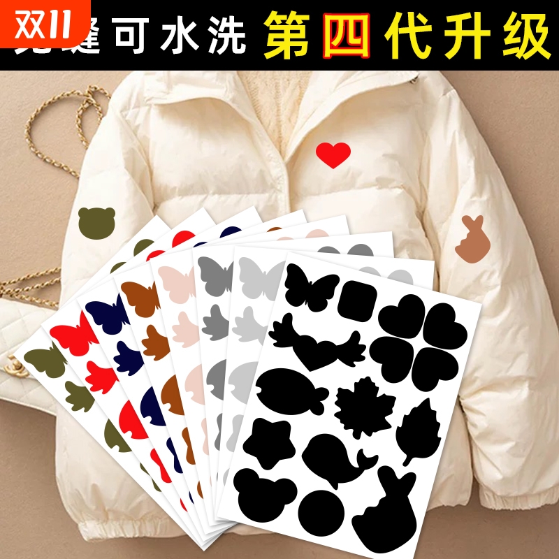 羽绒服布贴自粘无痕衣服补丁贴破洞修复贴布粘贴修补补贴可水洗黑