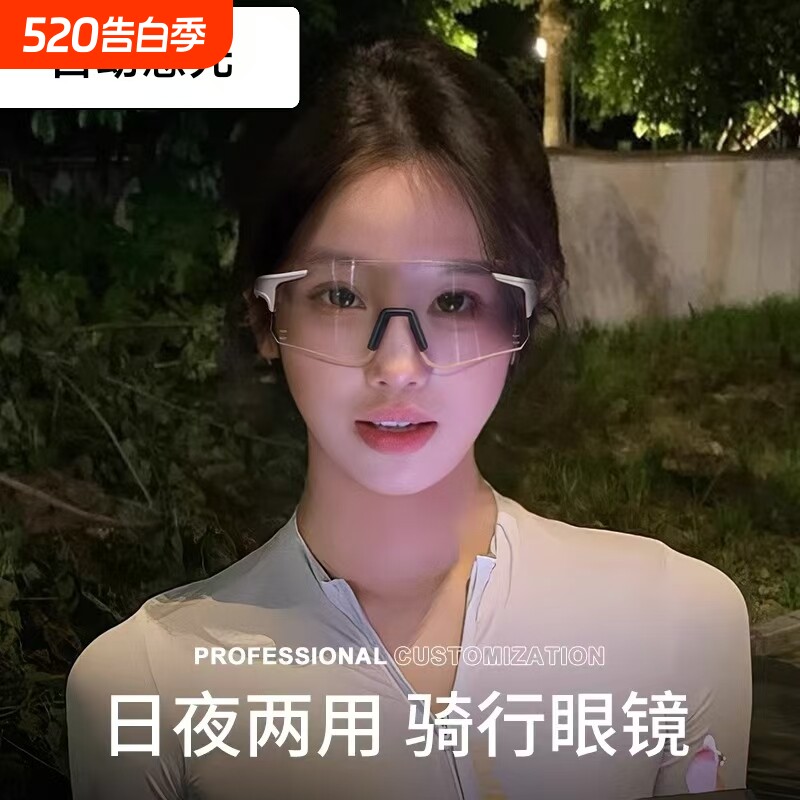 变色眼镜骑行女款日夜两用户外运动自行车夜骑防紫外线风镜护目镜