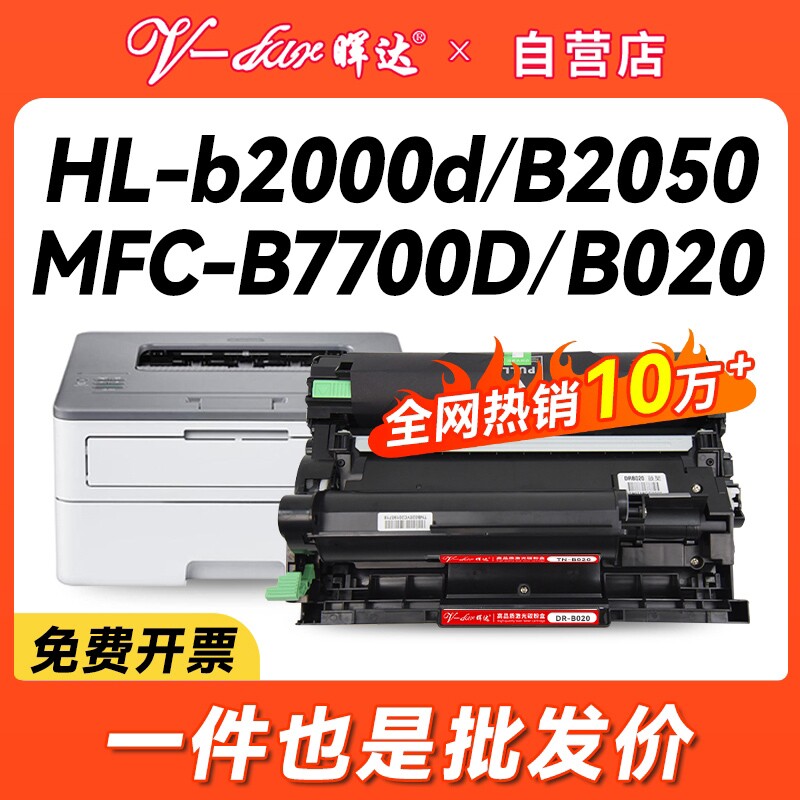 晖达适用兄弟7535dw粉盒TNB020硒鼓7530dn B75