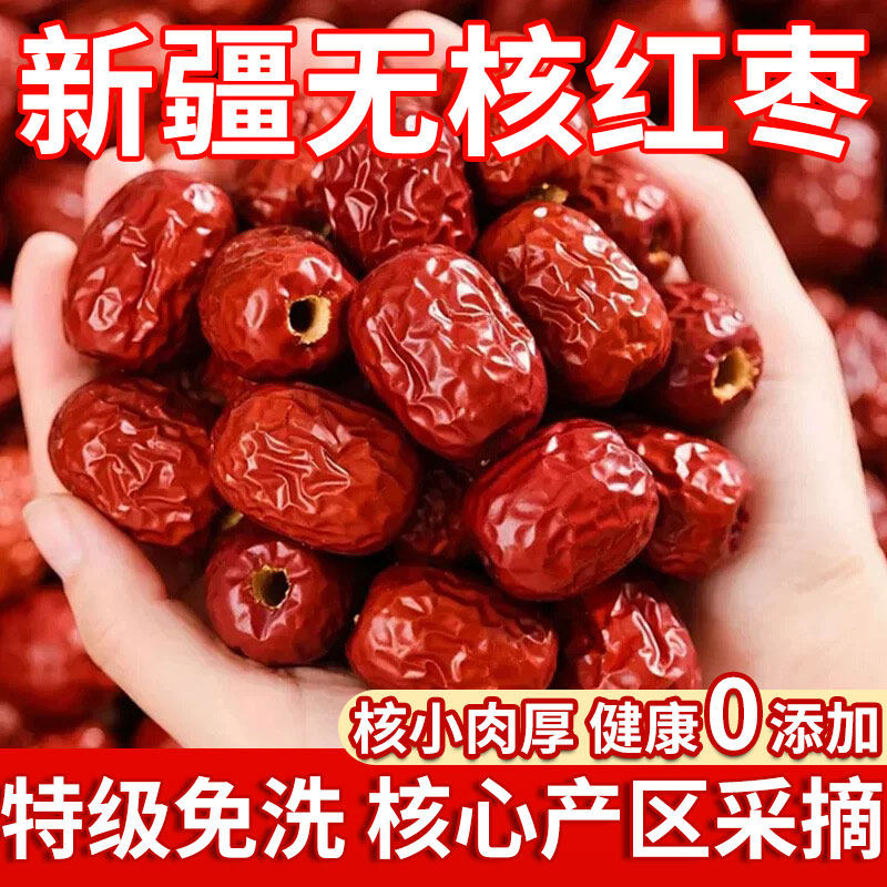 2025新疆去核红枣正宗灰枣无核枣孕妇零食阿胶煲汤泡水特产旗舰店