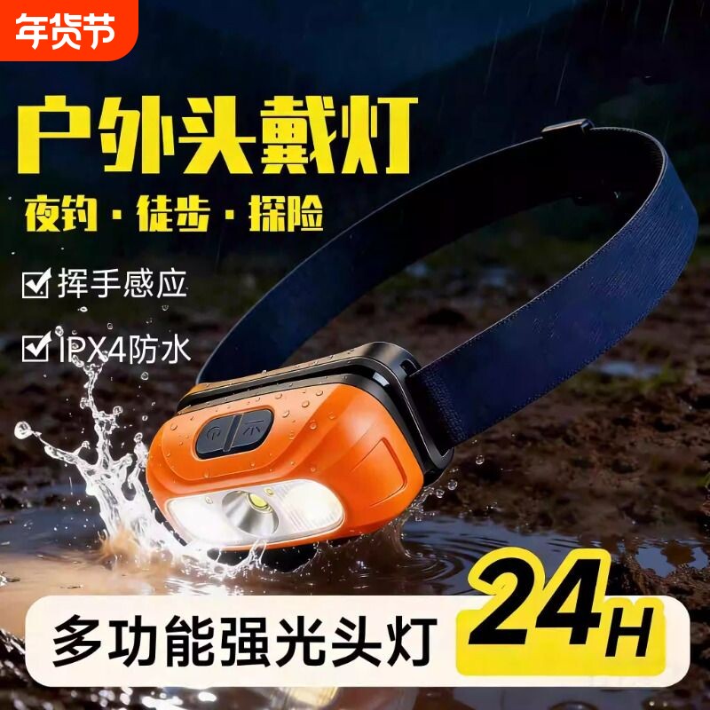 夜钓感应头灯钓鱼专用2026新款强光超亮续航户外登山头戴式照明灯