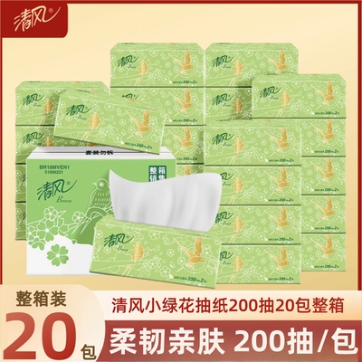 清风抽纸小绿花2层200抽20包箱装家用实惠装餐巾纸面巾纸卫生纸