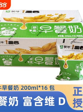 蒙牛原麦早餐奶200ml*16袋整箱