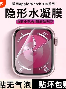 适用苹果watchS10/S9膜S8苹果iWatchS7代全屏软膜手表S7手环膜S6水凝watch4/5全包se2/3覆盖屏幕8保护ultra2