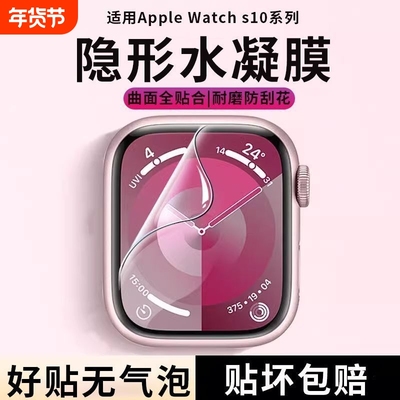 适用苹果s10手表保护膜高清蓝光