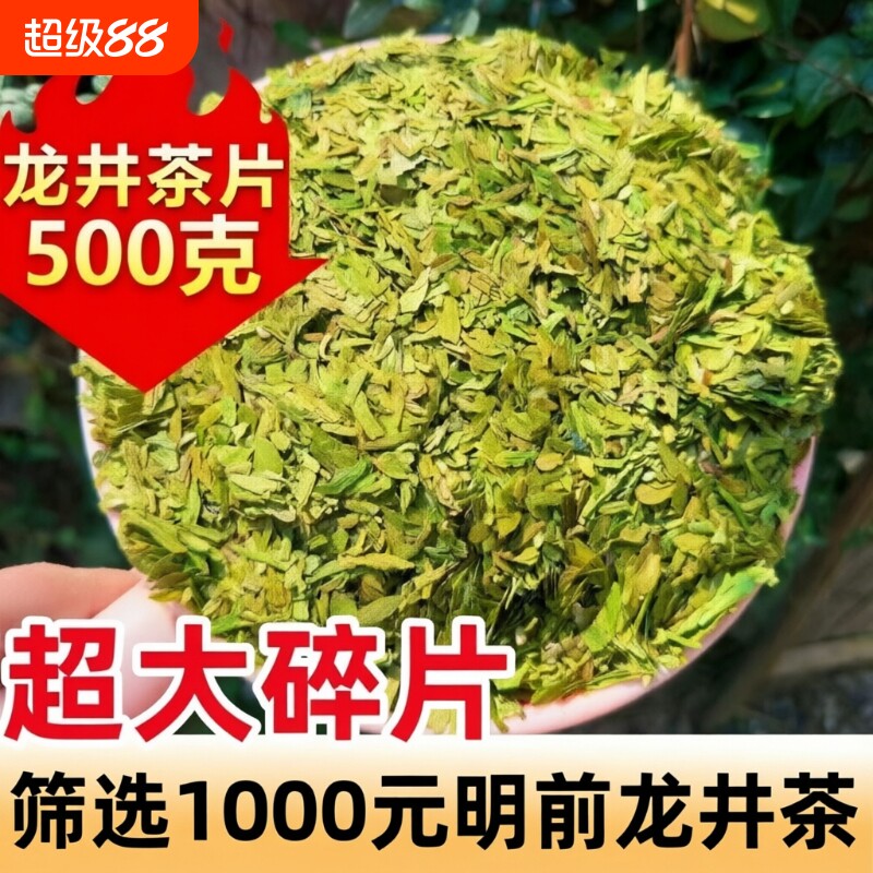 龙井碎茶片2026新茶叶明前浙江高碎嫩芽绿茶绿茶叶碎粗茶碎片早茶图片