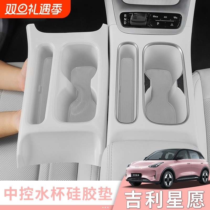 适用于吉利星愿全包水杯垫中控储物盒防滑防水硅胶汽车内饰改装件