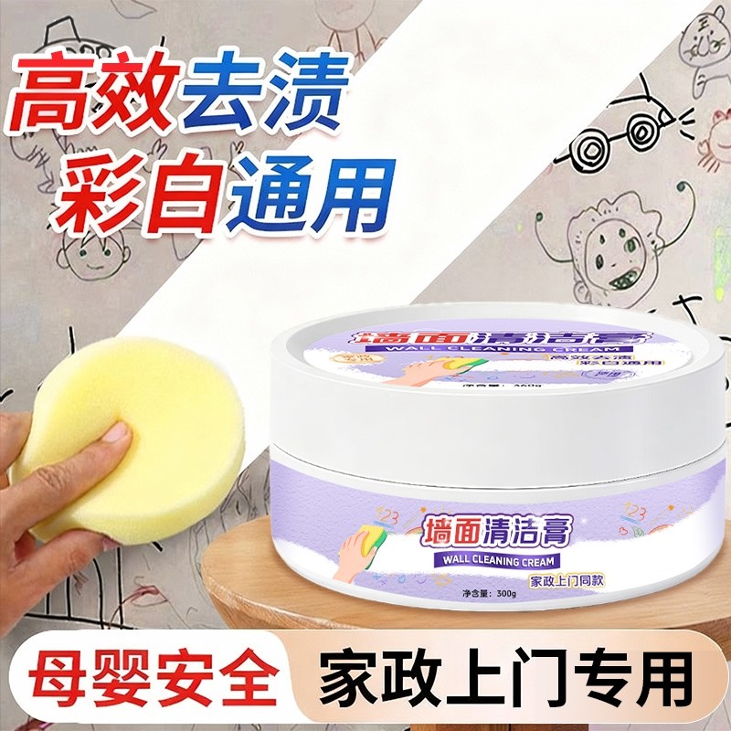 墙面去污神器乳涂鸦乳胶漆白墙脚印黑垢专用擦墙壁涂鸦彩墙清洁剂