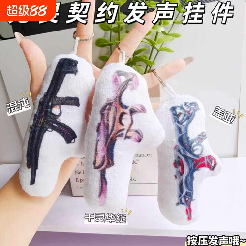无畏契约全家桶ak狂徒盖亚周边语音挂件混幻影沌发声玩偶valorant