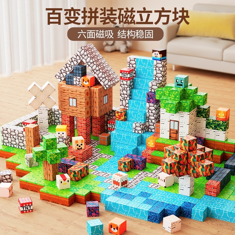 我的世界磁力方块积木全套正版儿童益智拼装磁吸铁小玩具男孩拼图,玩具/童车/益智/积木/模型,磁力片/磁性棒/磁性积木,淘宝优惠券,粉丝福利购,淘宝优惠卷