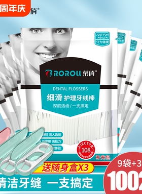 荣俏超细牙线家庭装大包补充装便携牙签线随身剔牙线棒1002支袋装