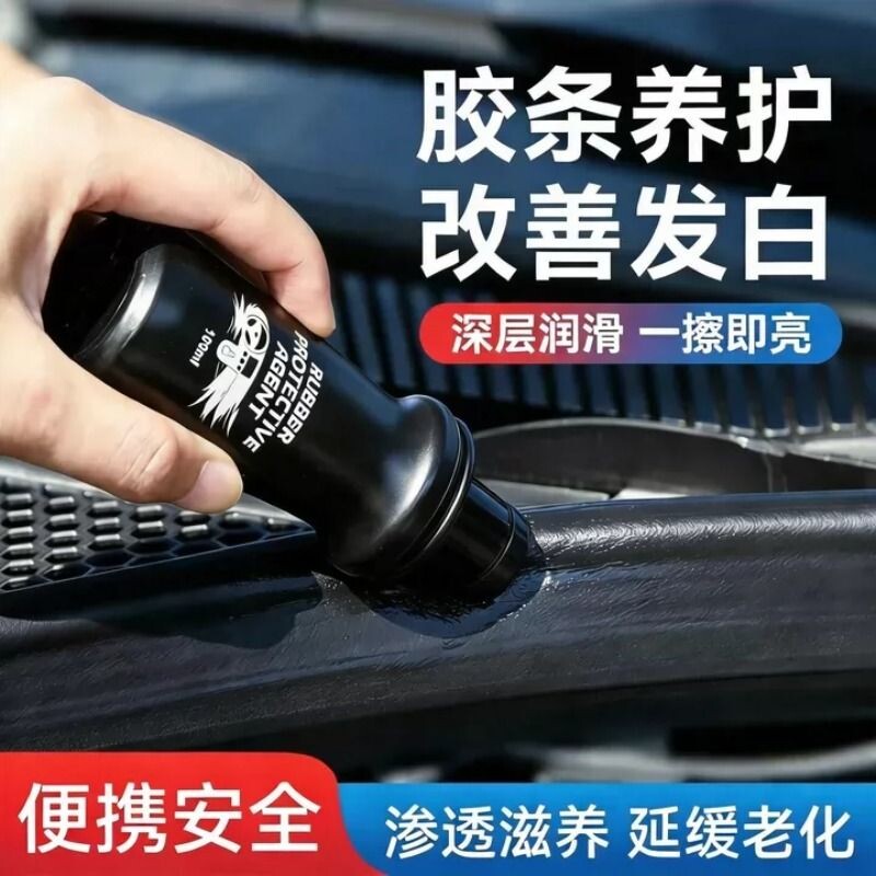 汽车橡胶条保养剂车窗车门密封条润滑软化老化修复防开裂异响消除