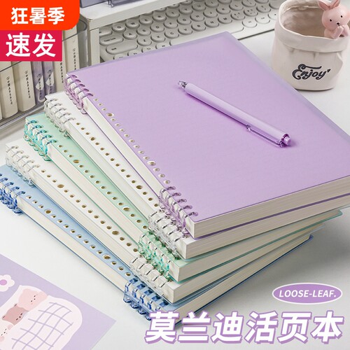得力B5莫兰迪不硌手高颜值活页本可拆卸线圈笔记本记事纸本子a4初高中生大学生考公考研专用a5可拆环扣网格本