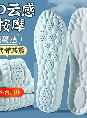 薄荷鞋垫男款踩屎感除臭运动气垫