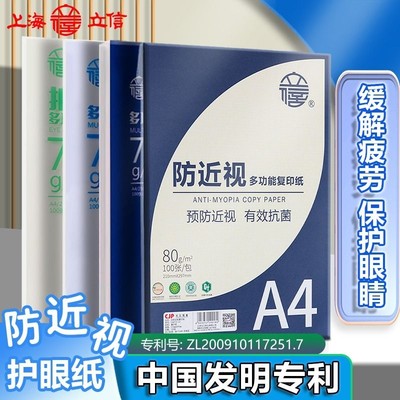 立信护眼纸a4纸复印纸双面打印A4打印纸学生办公75g纯木浆整箱5包装500张复印纸草稿纸考研复印纸幼儿园a4纸