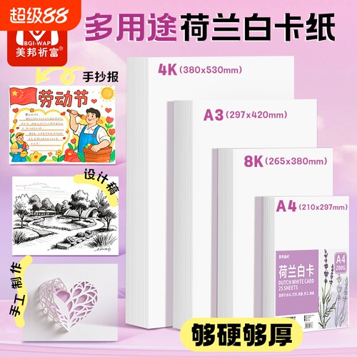 荷兰白卡纸厚硬卡纸手抄报专用纸