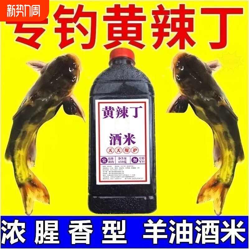 【黄辣丁酒米】昂刺黄颡鱼浓腥味窝料诱鱼饵聚鱼打窝颗粒野钓正品