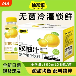 柚知道双柚汁香柚汁300ml饮料清爽解腻饮品柚子风味复合果汁饮料