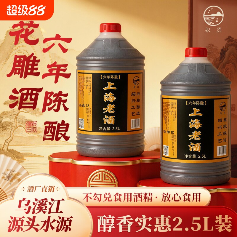 正宗六年陈酿上海老酒花雕酒12度2.5升装露酒家用烹饪陈年加饭