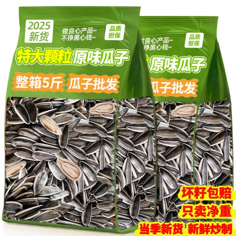 原味瓜子葵花籽2025新年货大颗粒牙签老炒货街口整箱零食坚果批发