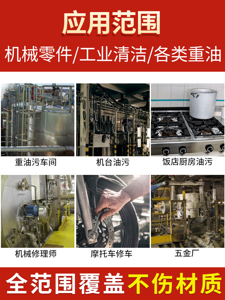 Heavy oil cleaner, industrial machinery, machine tools, equipment, kitchen grease stain cleaning artifact, oil stain net degreasing strength