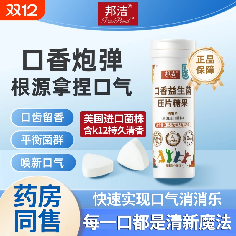 K12口腔益生菌持久留清香除口臭