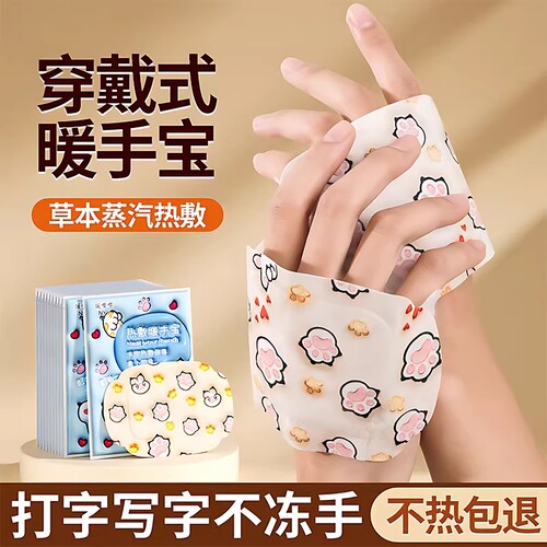 暖手宝贴自发热暖宝宝贴