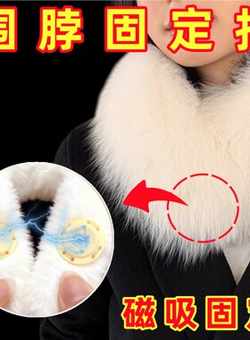 皮草围巾固定扣貂皮大衣扣子专用纽扣暗扣子母扣强力磁铁隐形高端