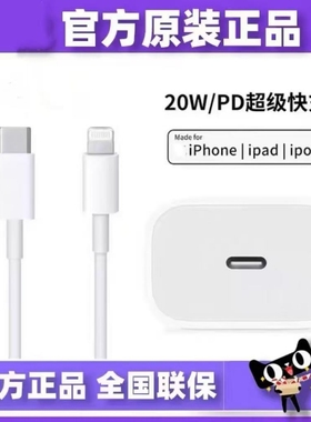 官方原装正品适用于apple苹果16数据线iPhone15/14/13/7P/8/XR/11/xsmax12pro充电器ipad平板PD20W快充头usb