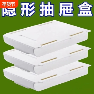 抽屉式收纳盒桌下隐藏私房钱藏钱暗盒搁板隐形桌面隔板神器抽拉