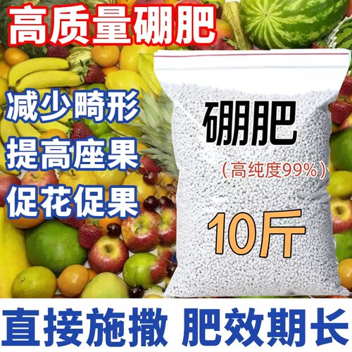 颗粒硼肥硼基施农用缓释型颗粒料补微量元素水溶肥药蔬菜瓜果果树