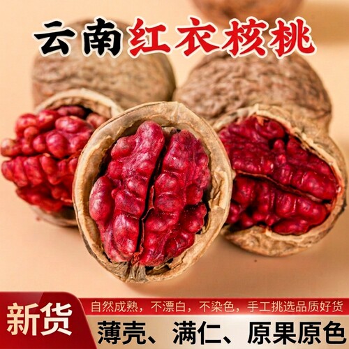 原味红皮核桃750g|120人收藏