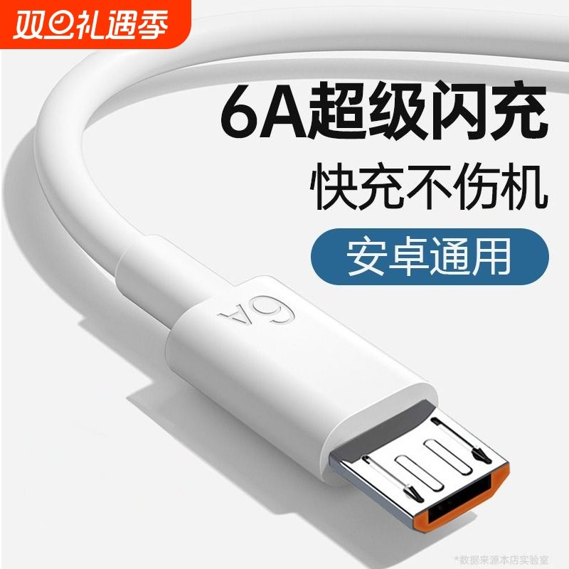 6A数据线超级快充usb充电线闪充适用于安卓华为荣耀vivo手机