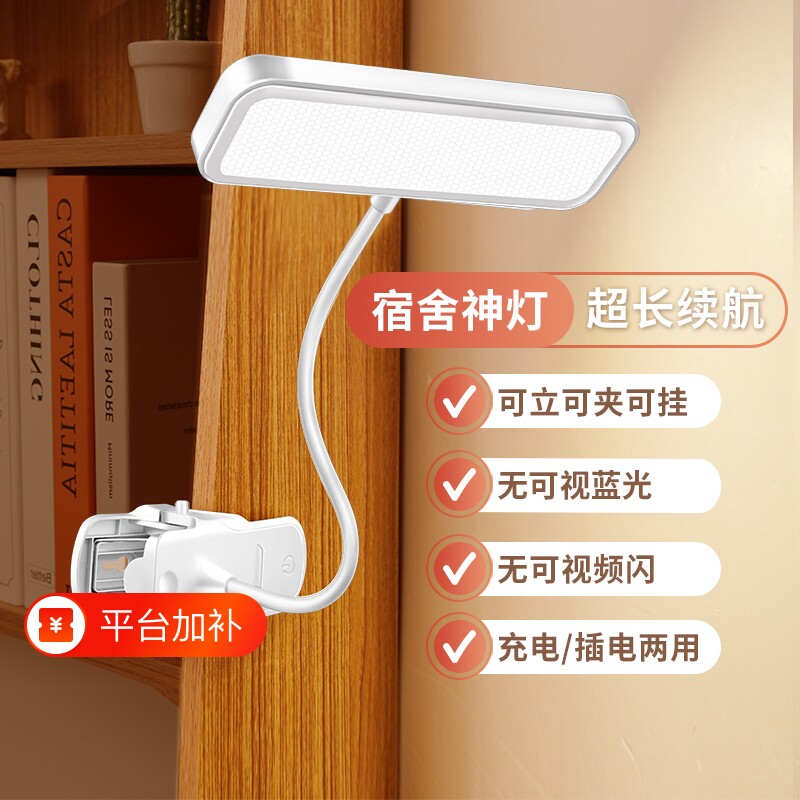 USB护眼夹式台灯|超7000次加购