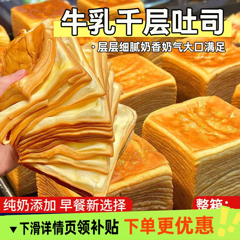 牛乳千层吐司手撕面包早餐整箱健康代餐营养蛋糕零食休闲食品小吃,零食/坚果/特产,吐司面包,淘宝优惠券,粉丝福利购,淘宝优惠卷
