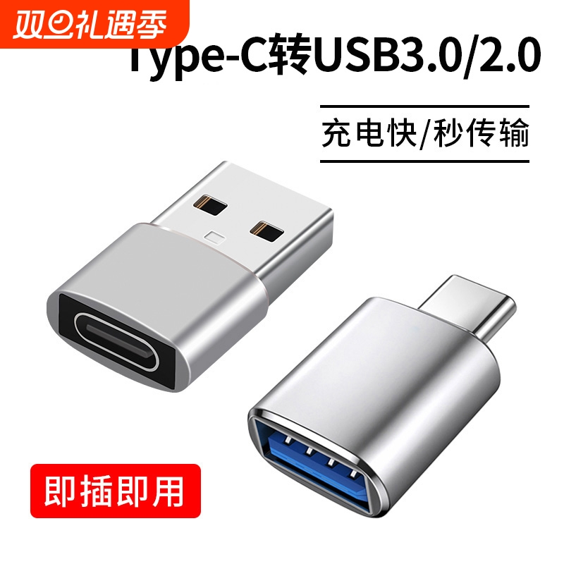 typec转USB3.0转接头OTG转换器tpc15充电PD数据线接口手机