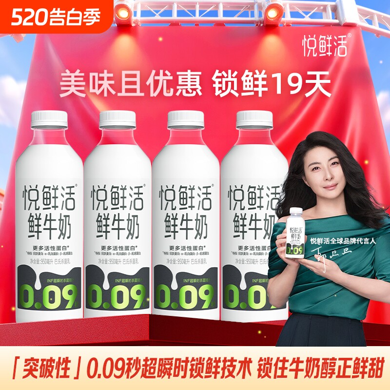 悦鲜活950ml鲜牛奶A2-/950ml分享装儿童学生早餐奶鲜奶