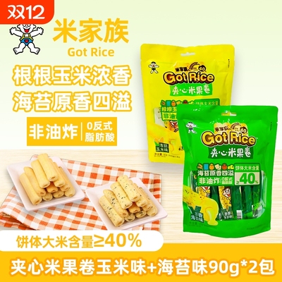 旺旺米家族夹心米果卷玉米味90gx2追剧搭档休闲零食怀旧海味童年