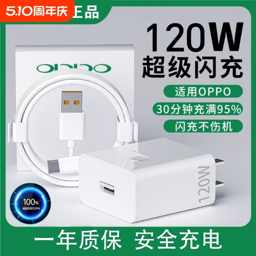 120W超级闪充适用OPPOReno12/11/10/9/8Pr充电器oppoFindX567闪充头K1211A1pro充电头10Atype-c大功率