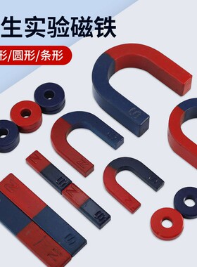 磁铁实验套装科学益智有趣好玩