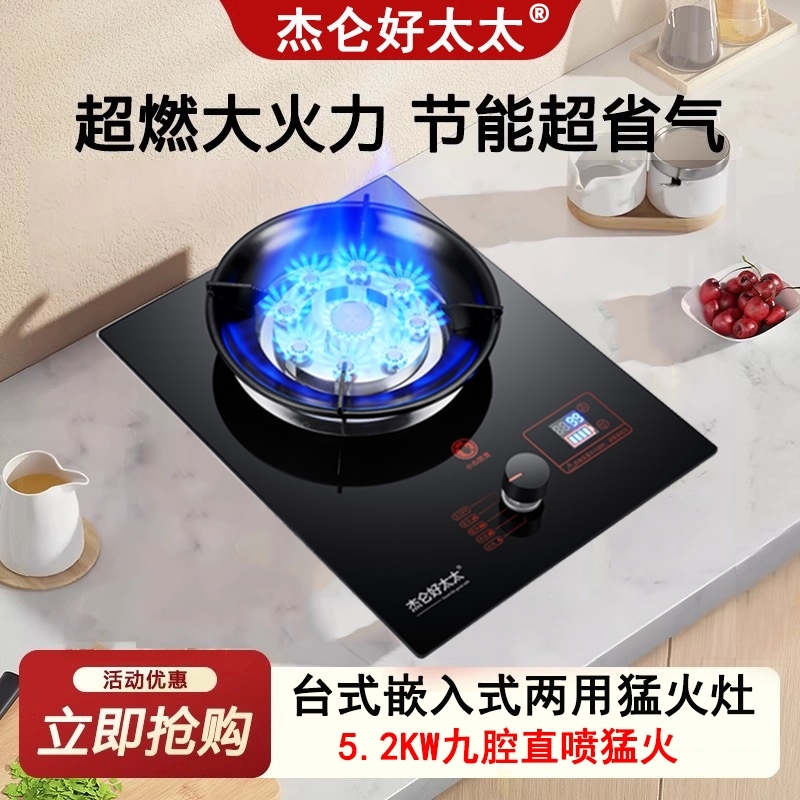 好太太煤气灶单灶猛火灶家用台式天然气液化气燃气灶定时嵌入式