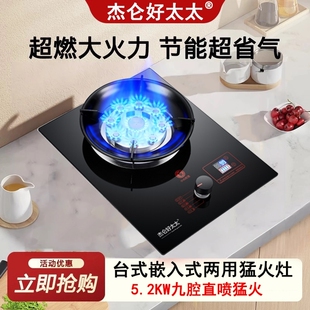 好太太煤气灶单灶猛火灶家用天然气液化气燃气灶嵌入式台式单个